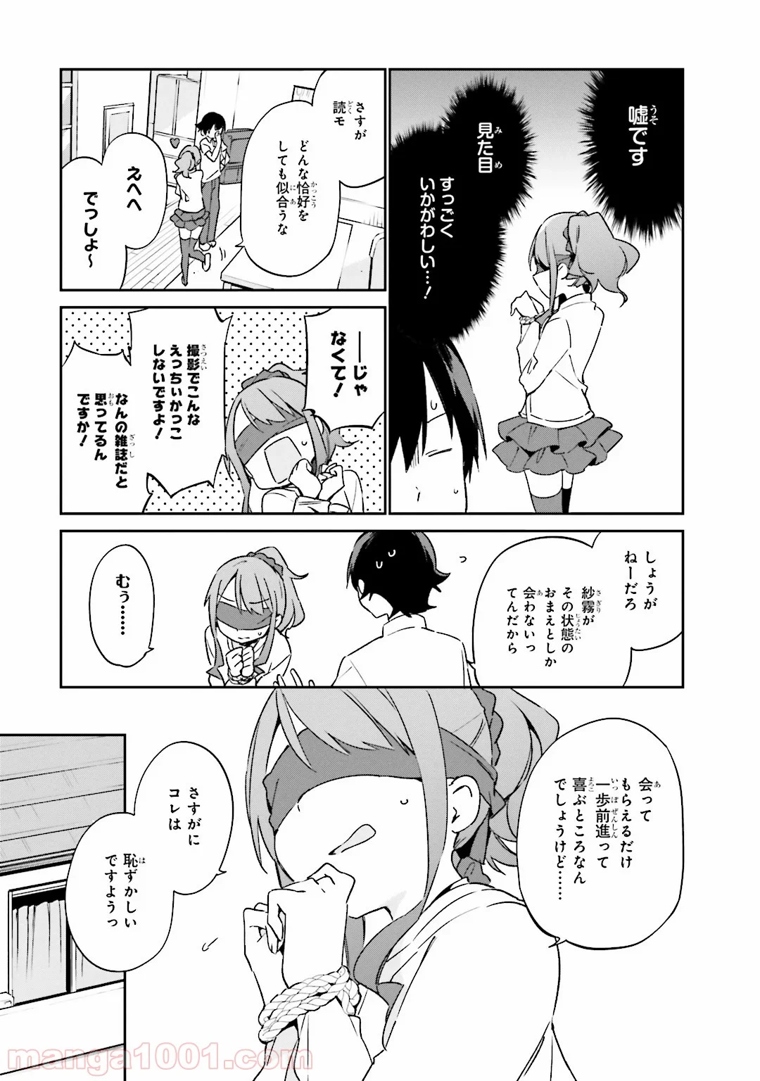 エロマンガ先生 第18話 - Trang 9
