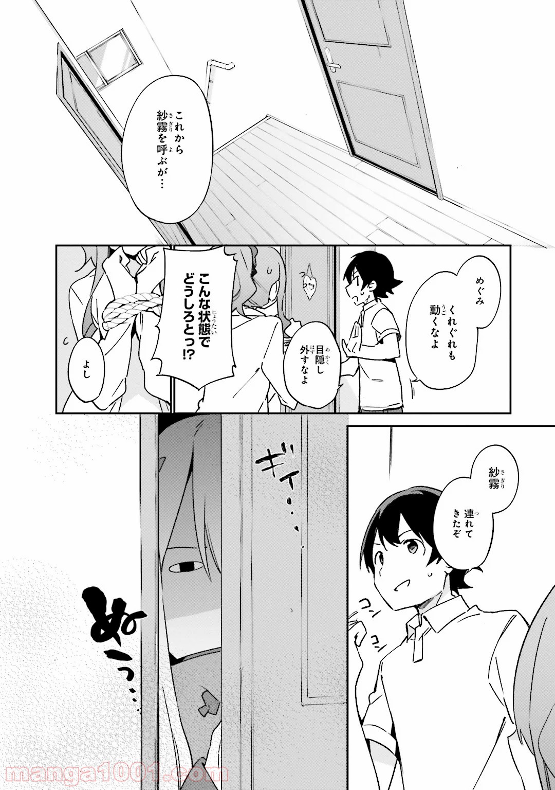 エロマンガ先生 第18話 - Trang 10