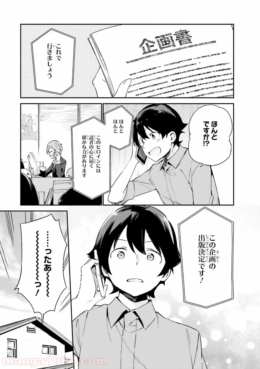 エロマンガ先生 - 第19話 - Page 1