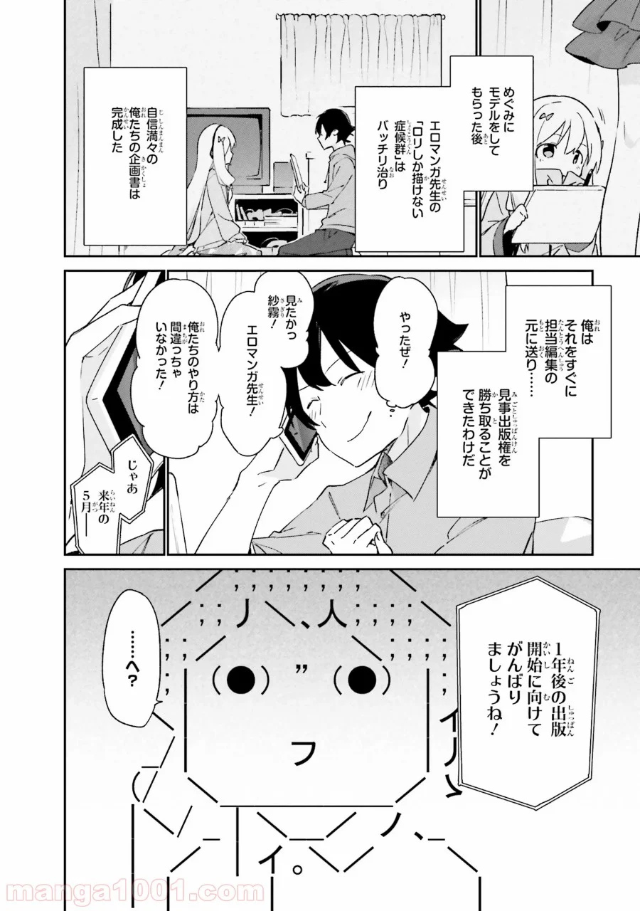 エロマンガ先生 - 第19話 - Page 2