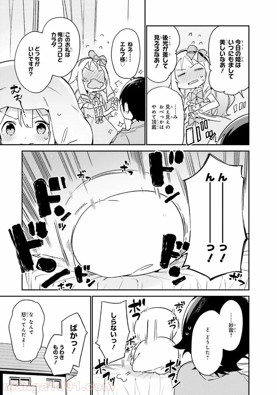 エロマンガ先生 - 第19話 - Page 11