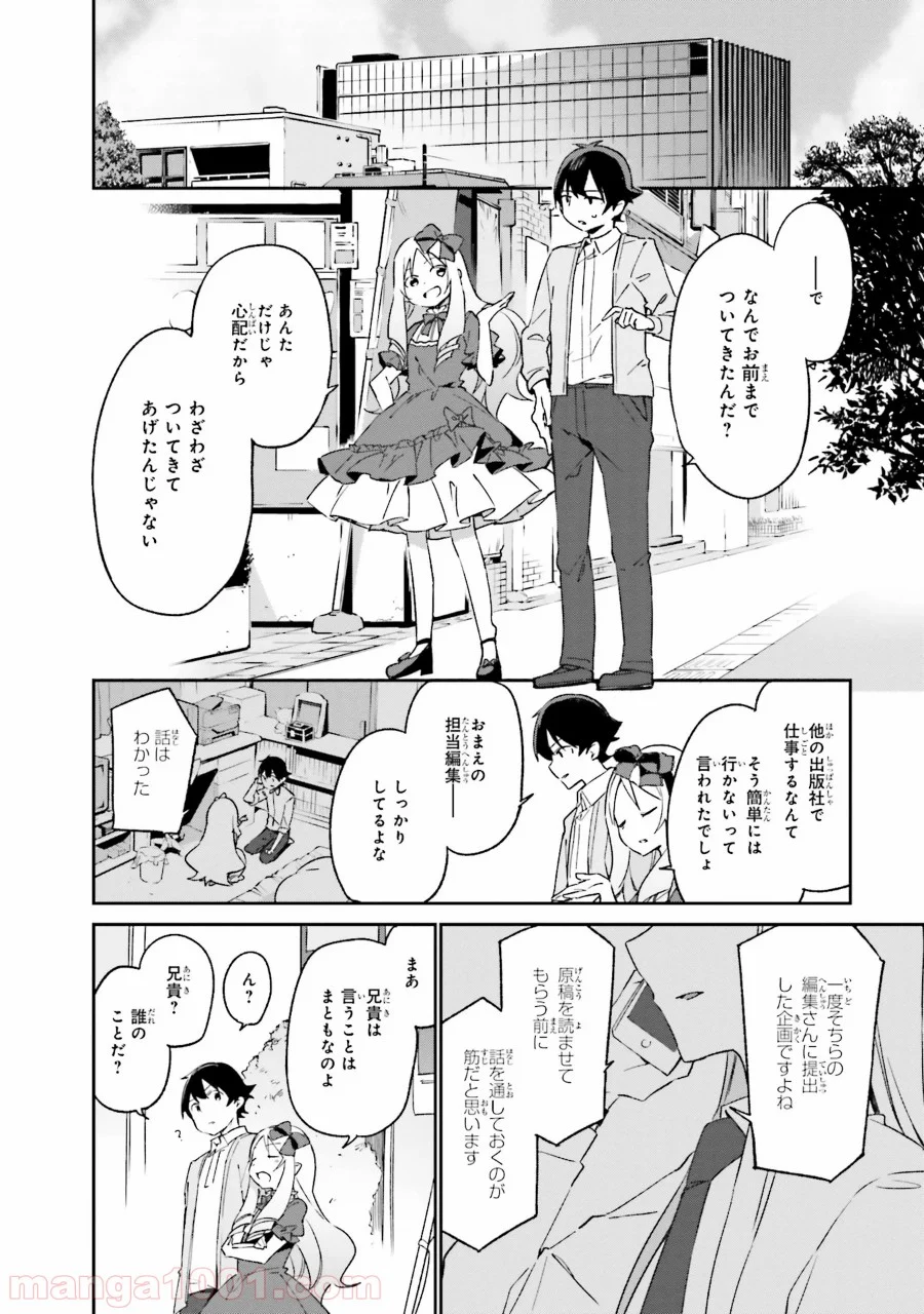 エロマンガ先生 - 第19話 - Page 12