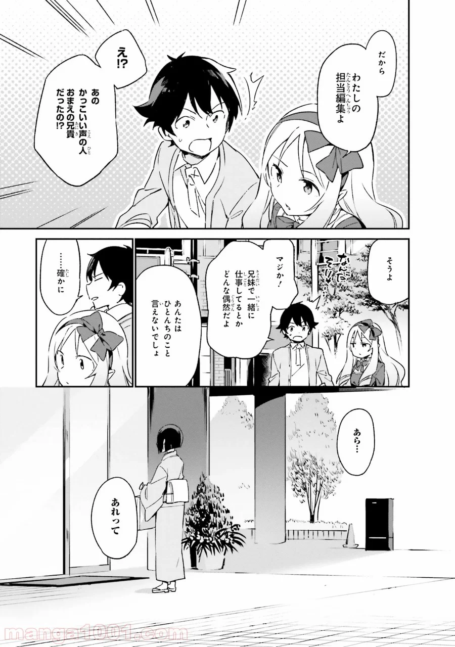 エロマンガ先生 - 第19話 - Page 13