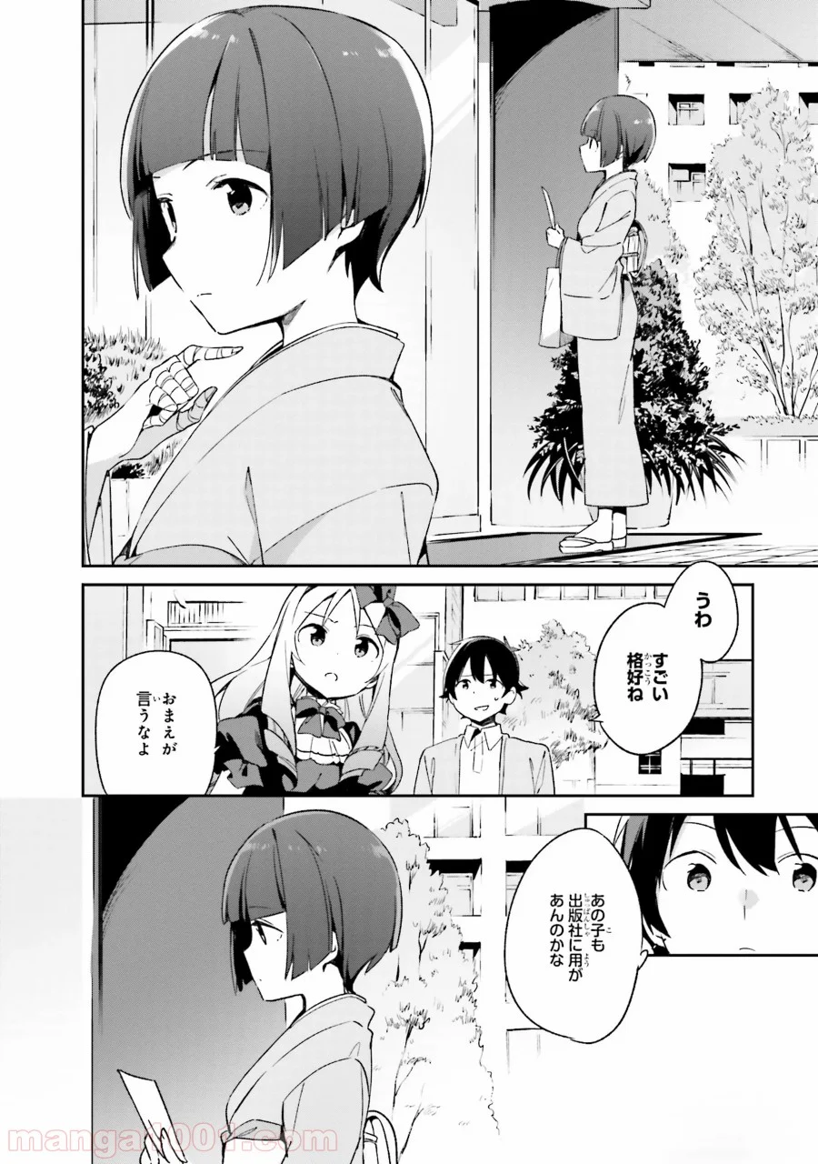 エロマンガ先生 - 第19話 - Page 14