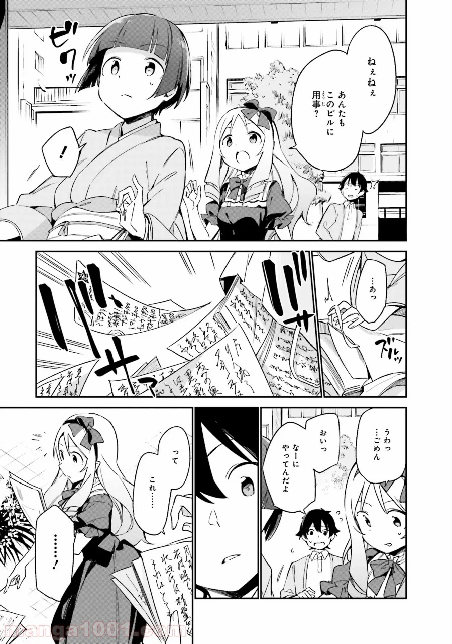 エロマンガ先生 - 第19話 - Page 15