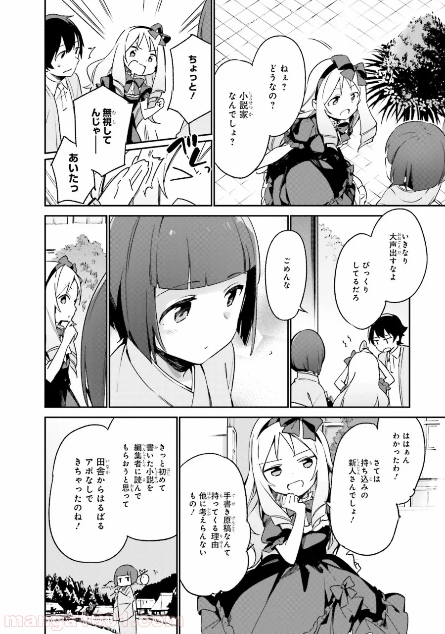 エロマンガ先生 - 第19話 - Page 18