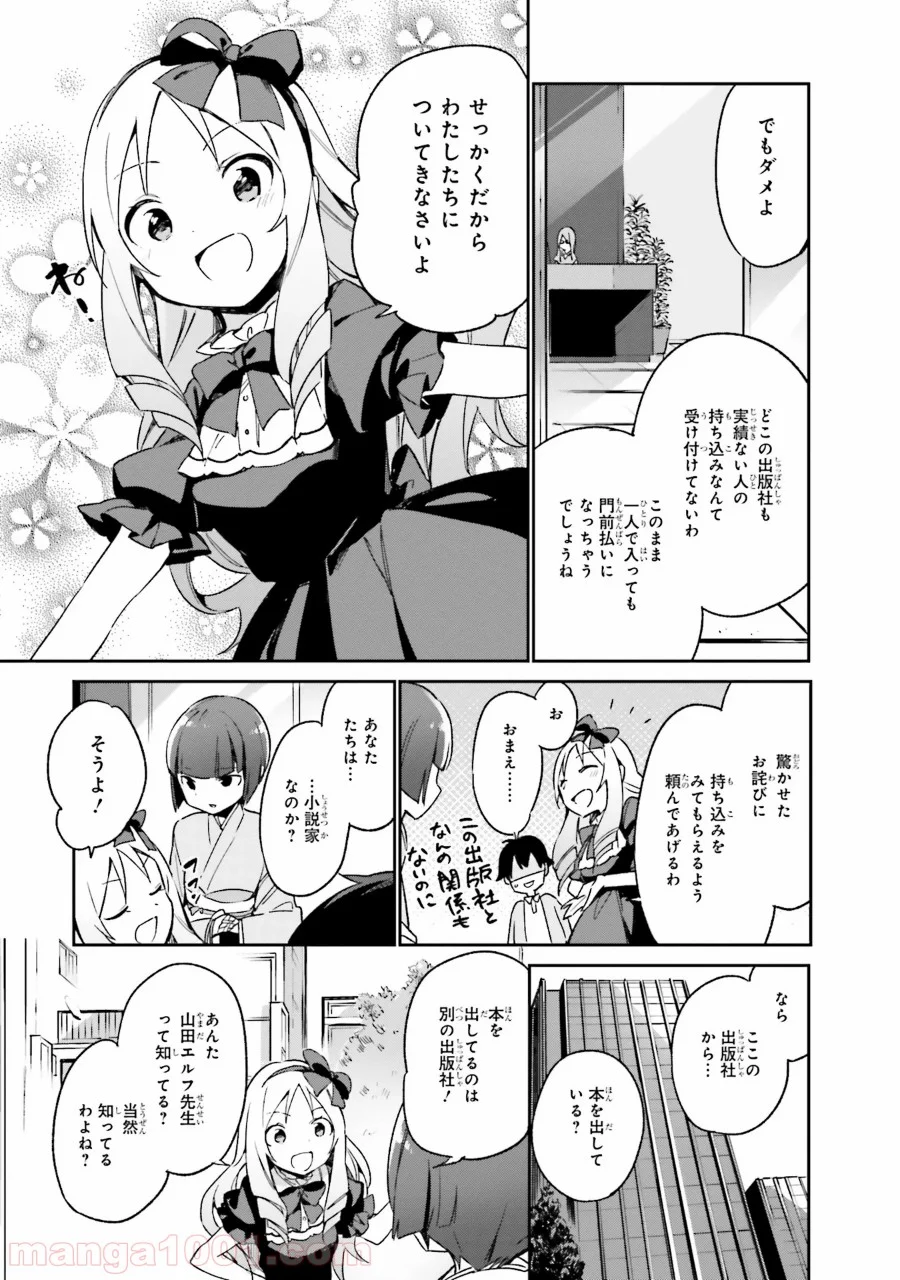 エロマンガ先生 - 第19話 - Page 19