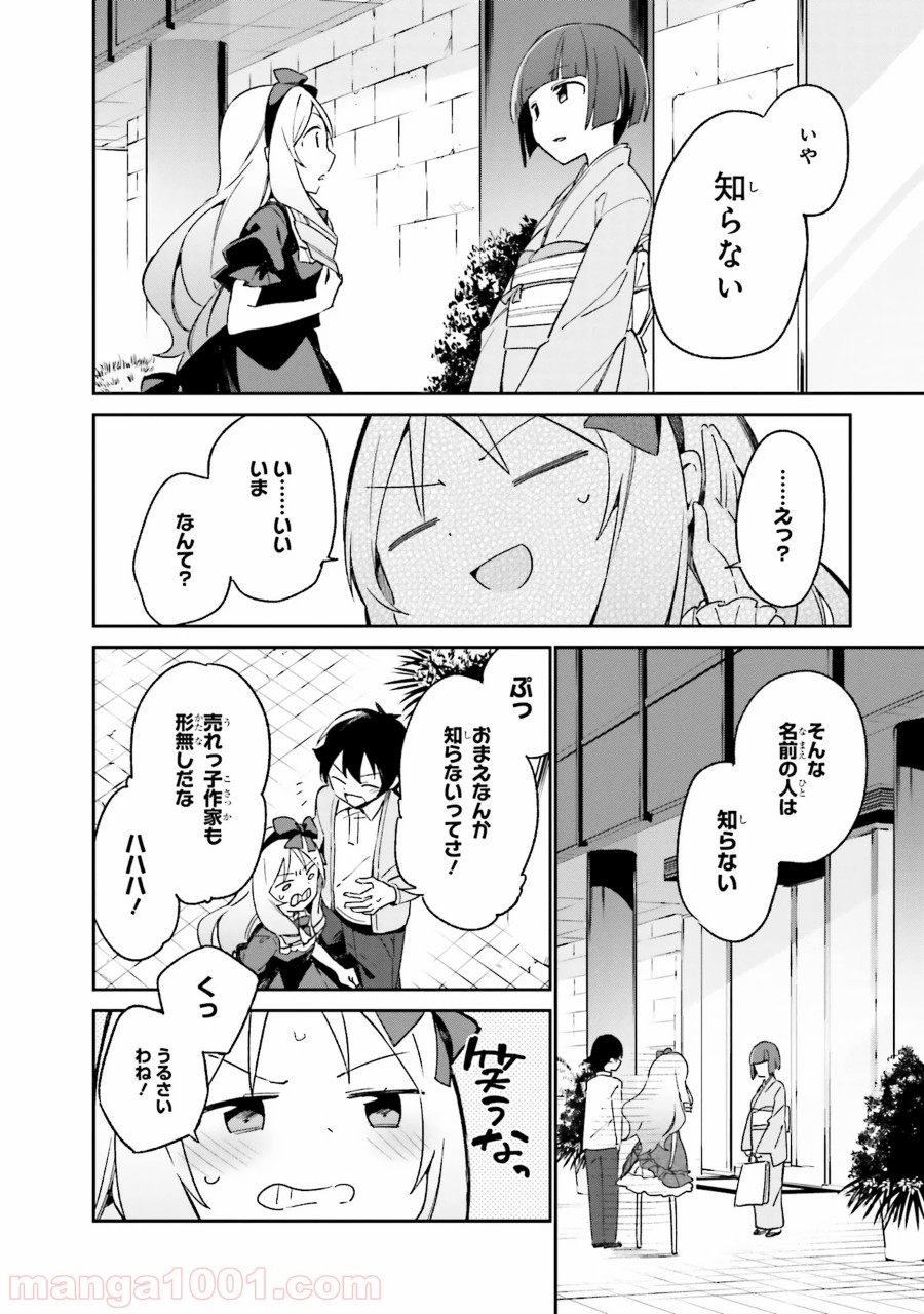 エロマンガ先生 - 第19話 - Page 20