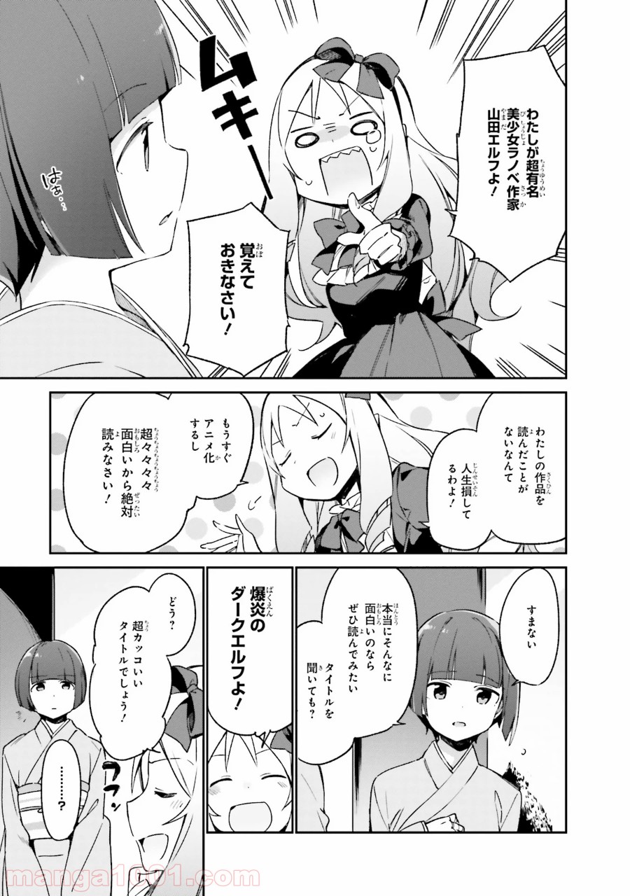 エロマンガ先生 - 第19話 - Page 21