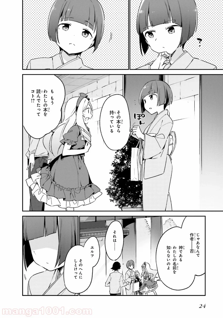 エロマンガ先生 - 第19話 - Page 22