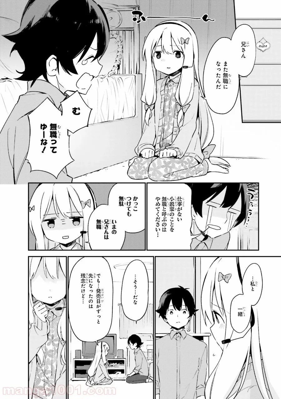 エロマンガ先生 - 第19話 - Page 4