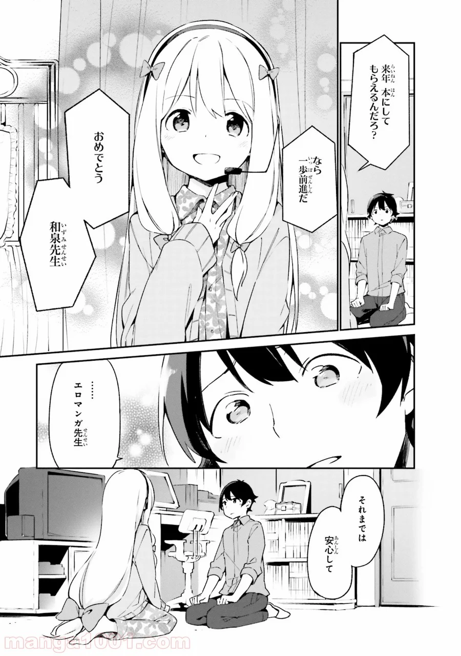 エロマンガ先生 - 第19話 - Page 5