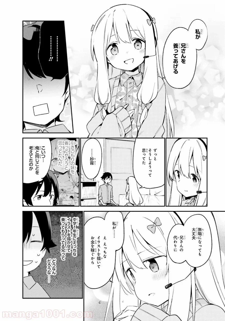 エロマンガ先生 - 第19話 - Page 6