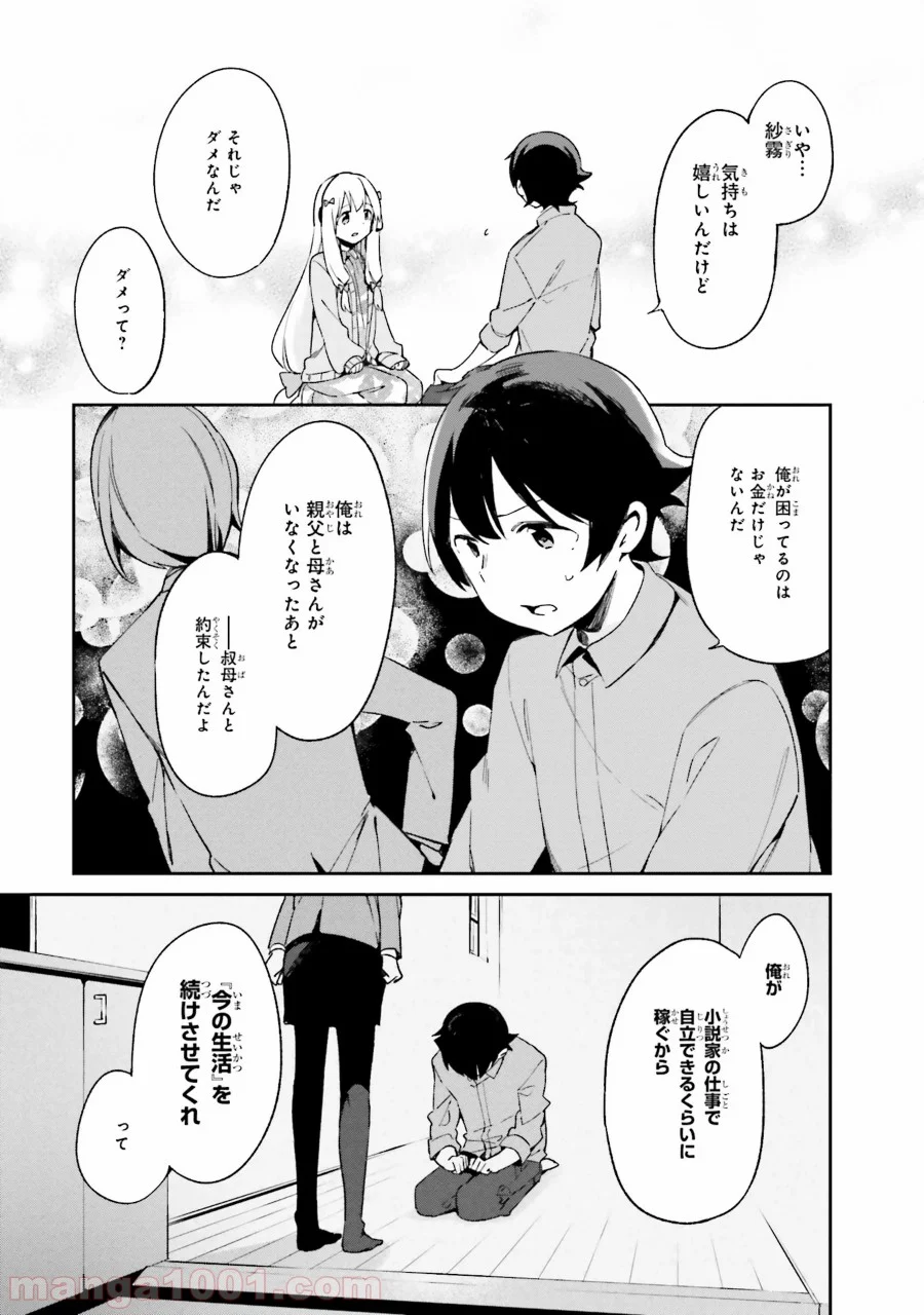 エロマンガ先生 - 第19話 - Page 7