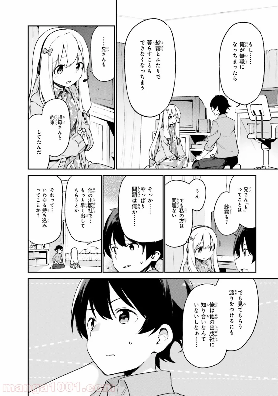 エロマンガ先生 - 第19話 - Page 8