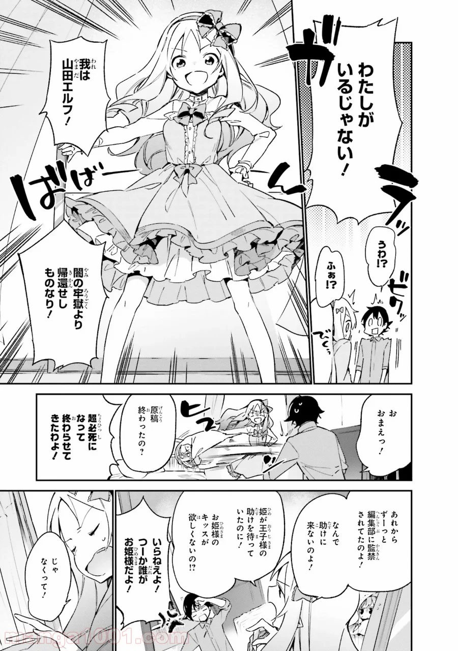 エロマンガ先生 - 第19話 - Page 9