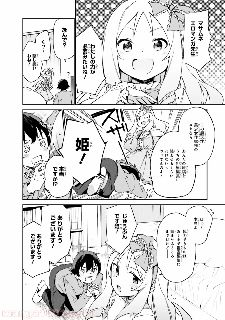 エロマンガ先生 - 第19話 - Page 10