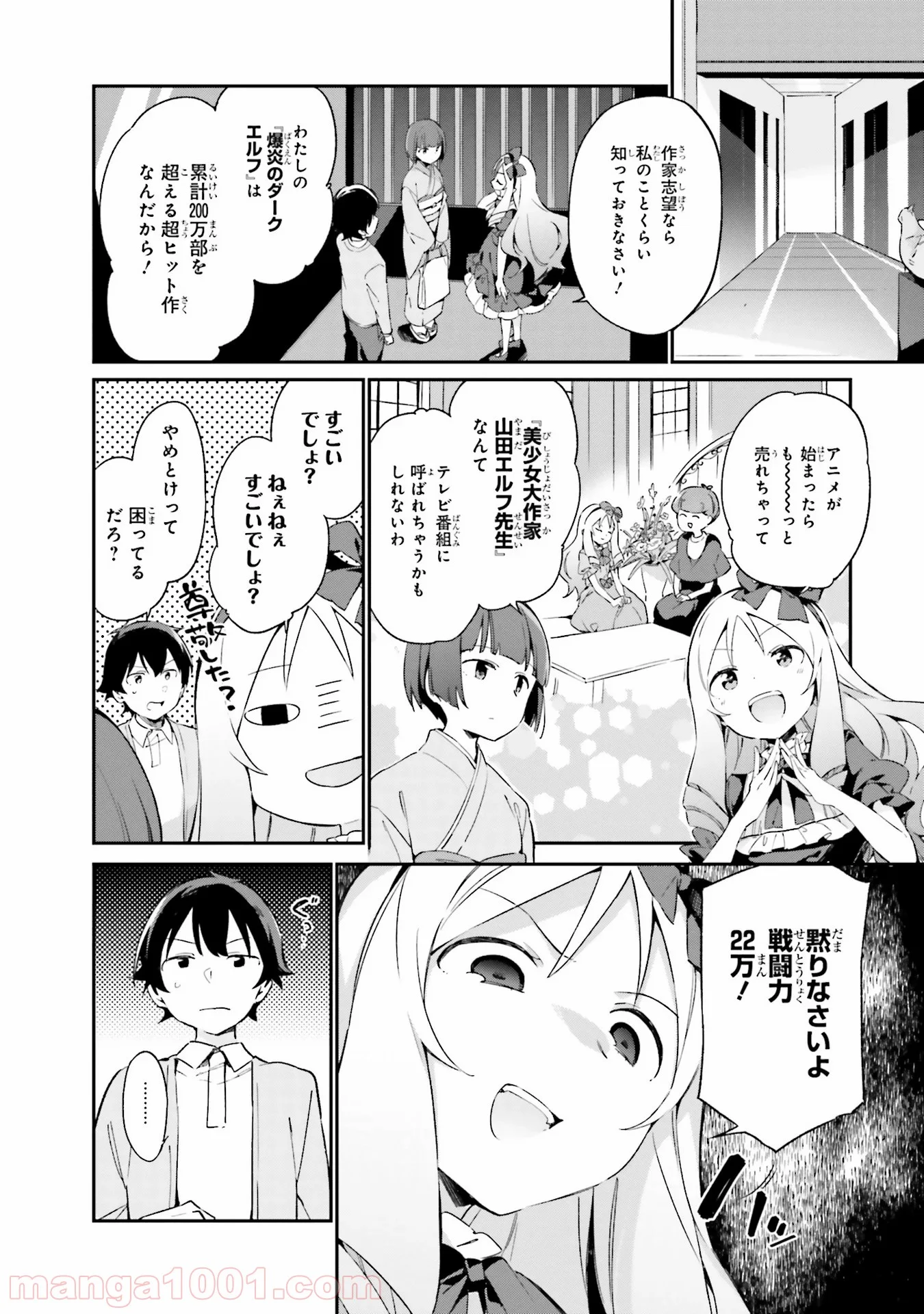 エロマンガ先生 - 第20話 - Page 2