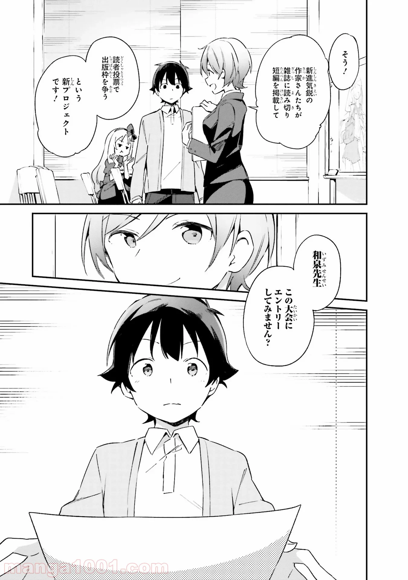 エロマンガ先生 - 第20話 - Page 11