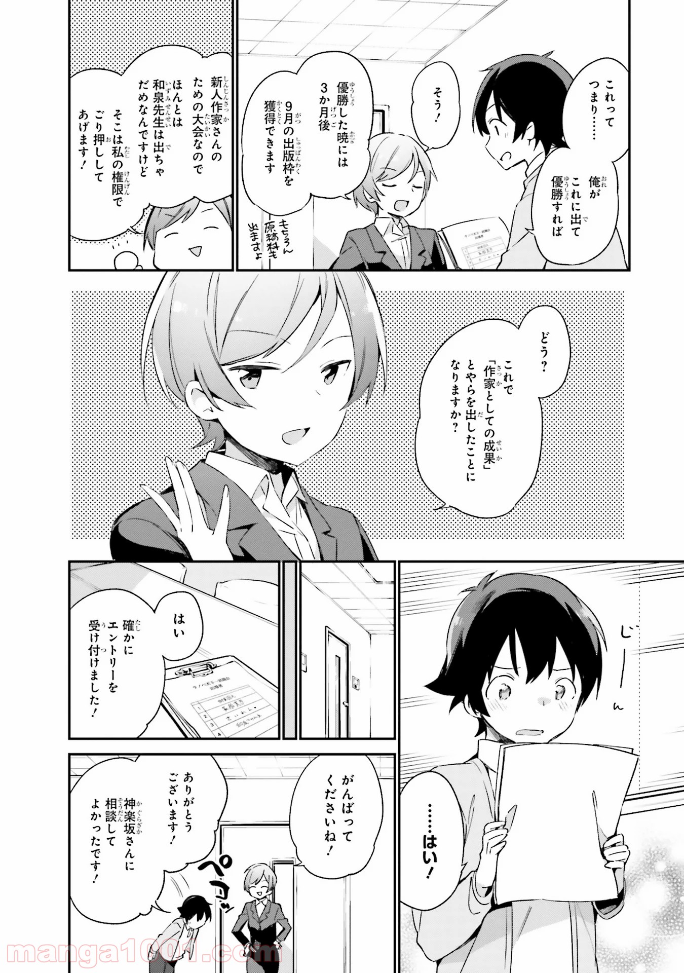 エロマンガ先生 - 第20話 - Page 12