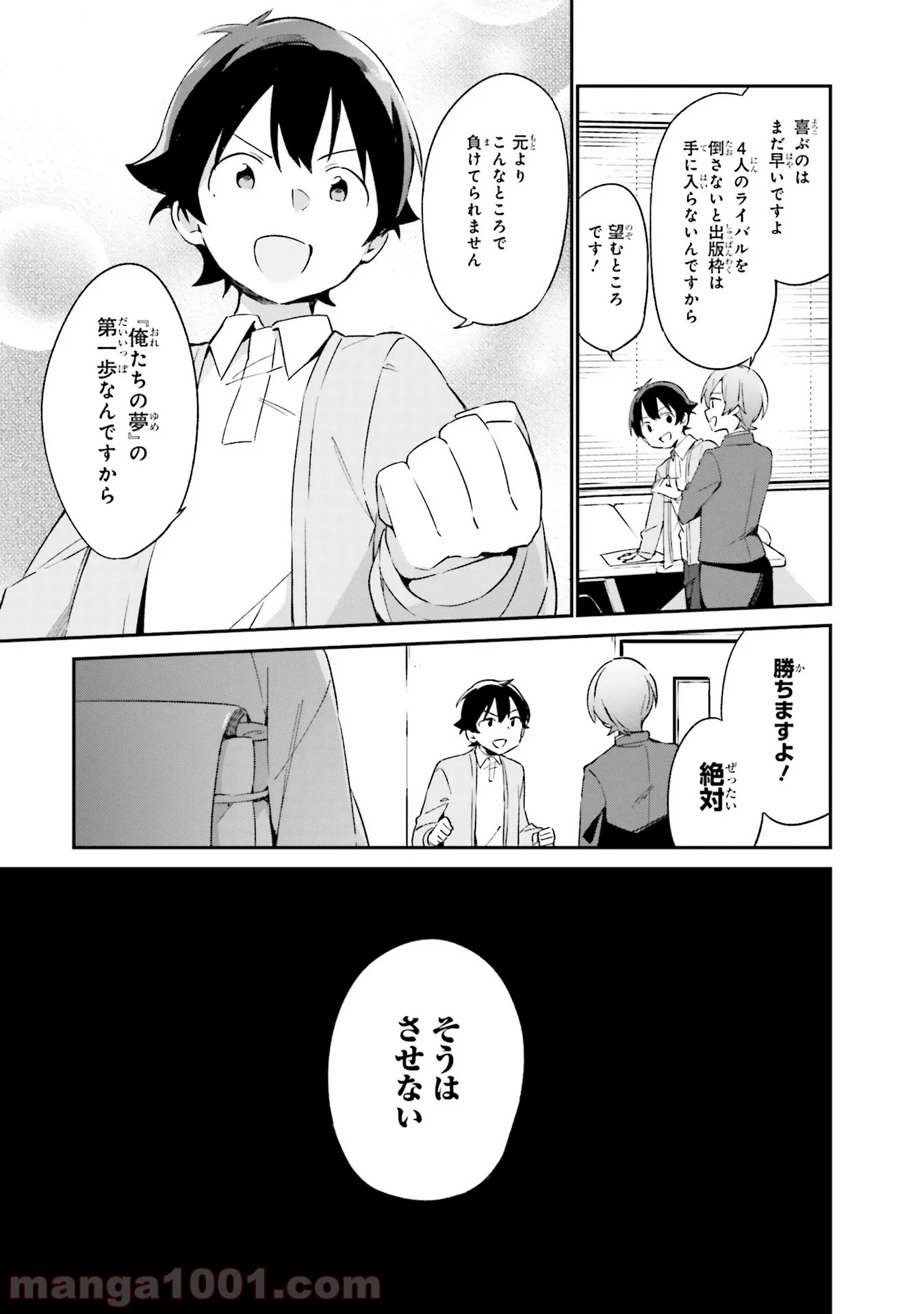 エロマンガ先生 - 第20話 - Page 13