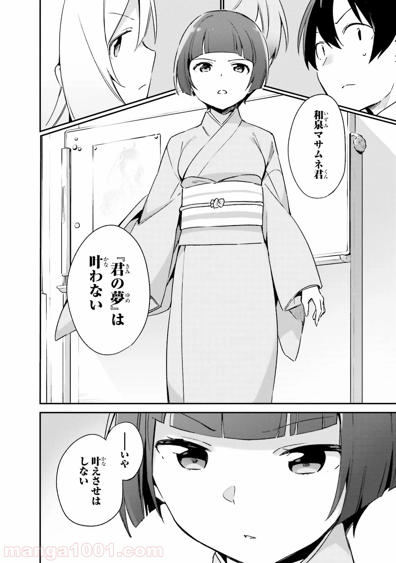 エロマンガ先生 - 第20話 - Page 14