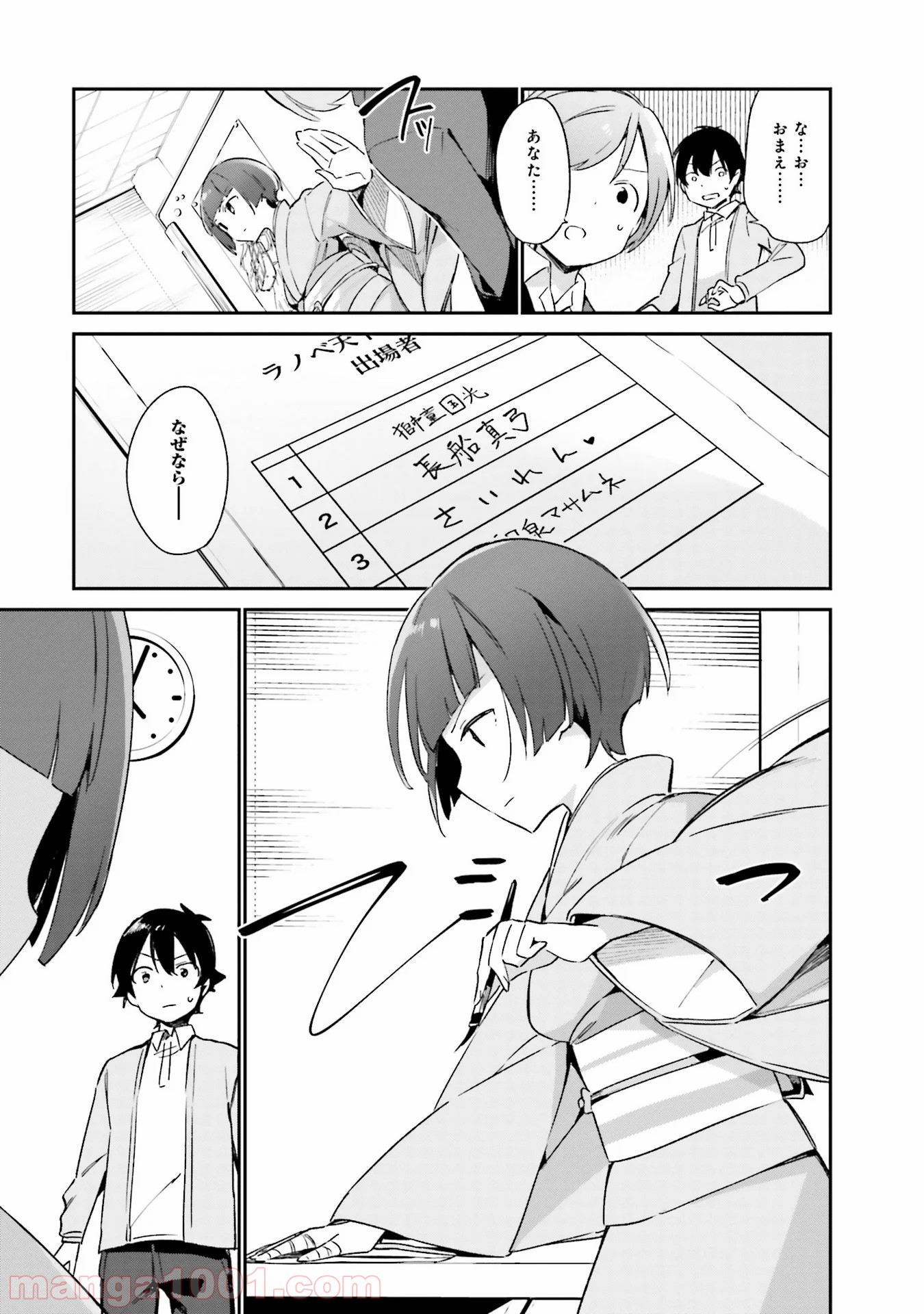 エロマンガ先生 - 第20話 - Page 15