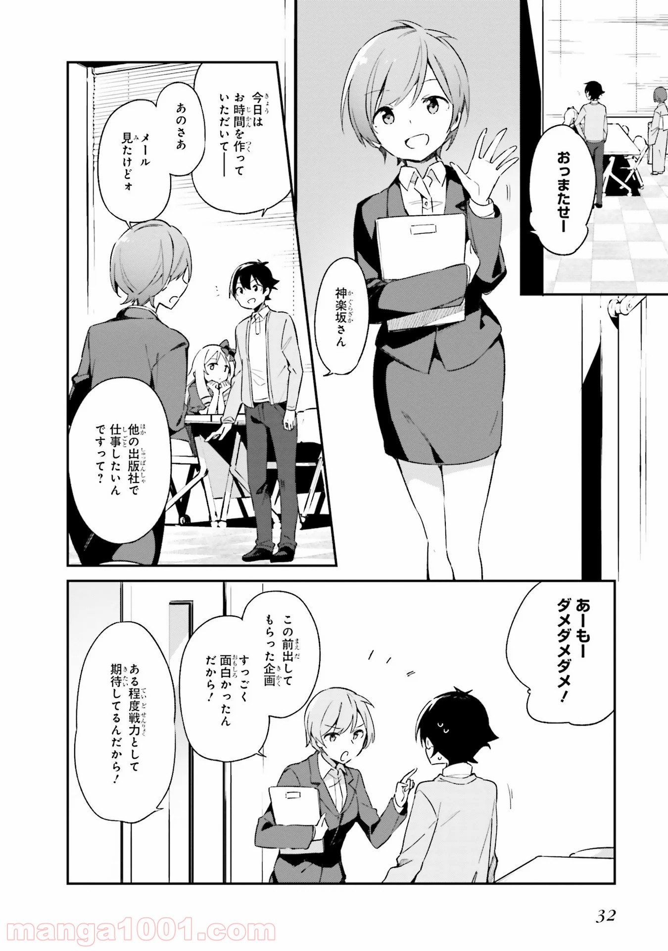 エロマンガ先生 - 第20話 - Page 4