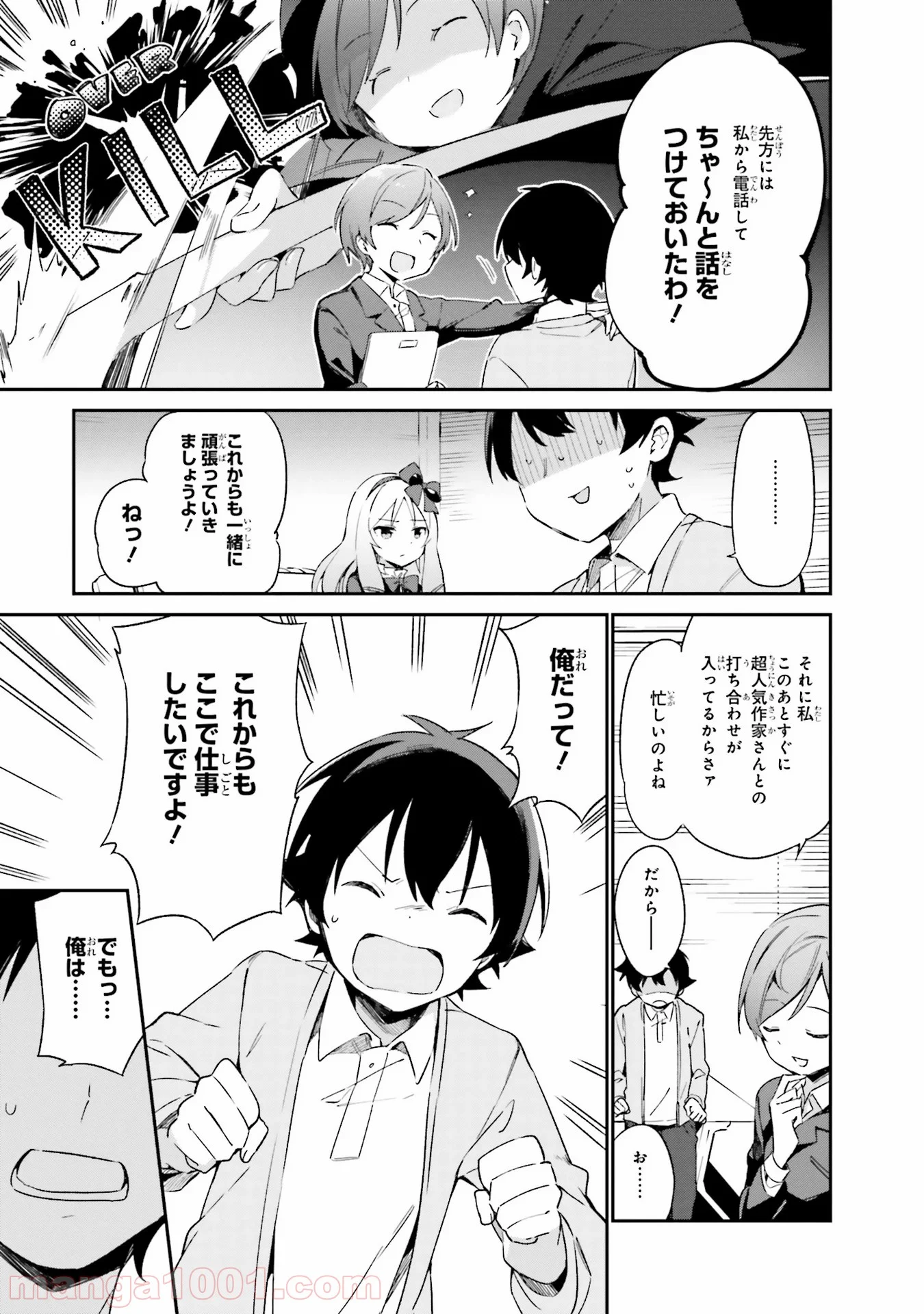 エロマンガ先生 - 第20話 - Page 5