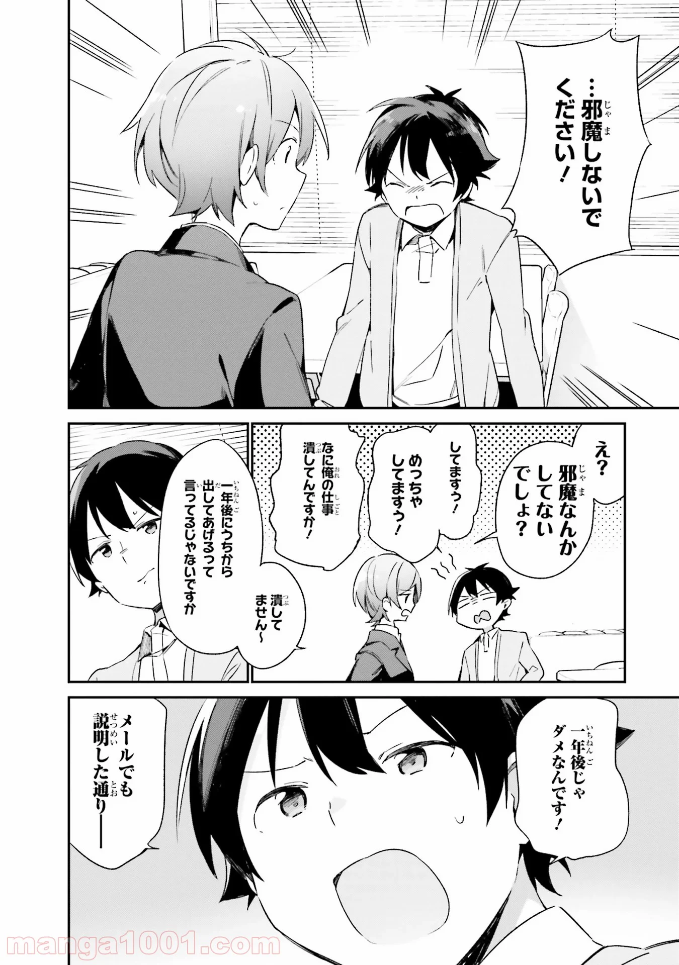 エロマンガ先生 - 第20話 - Page 6