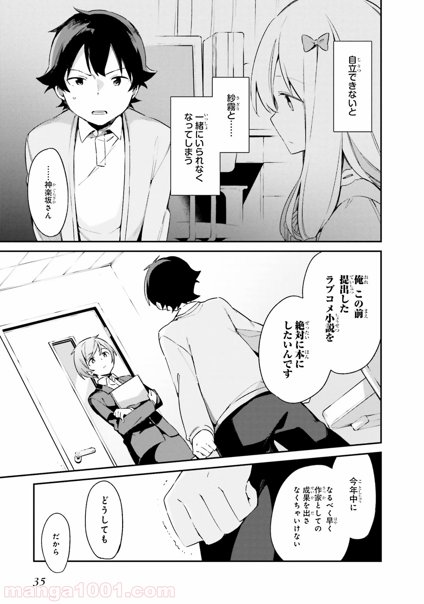 エロマンガ先生 - 第20話 - Page 7