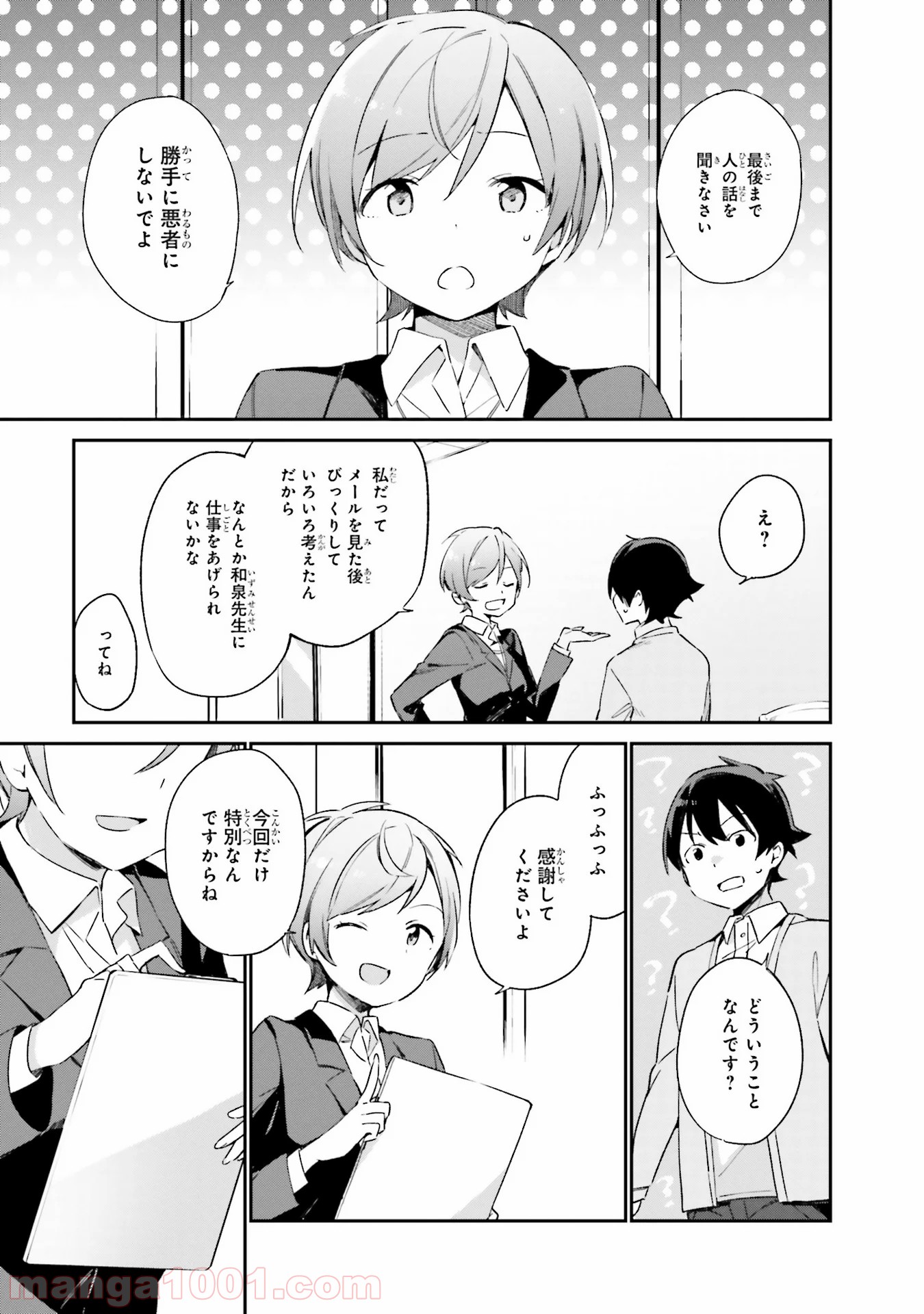 エロマンガ先生 - 第20話 - Page 9