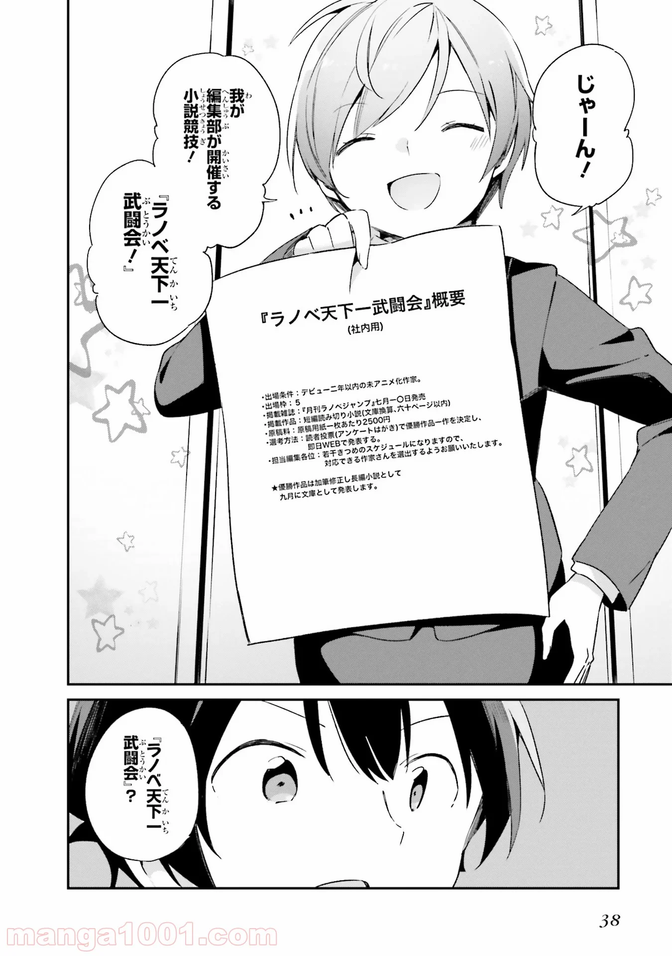 エロマンガ先生 - 第20話 - Page 10