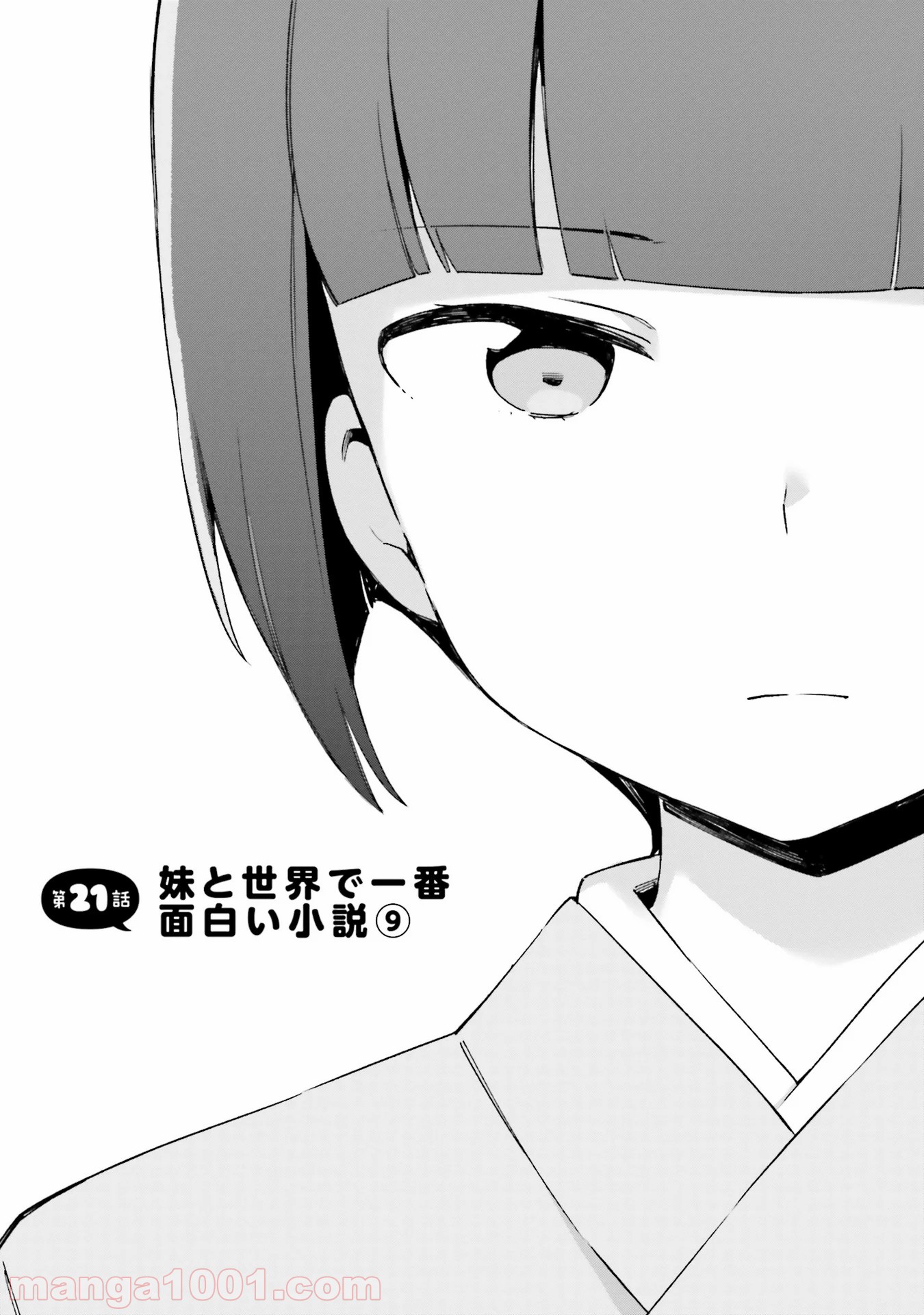エロマンガ先生 第21話 - Trang 1