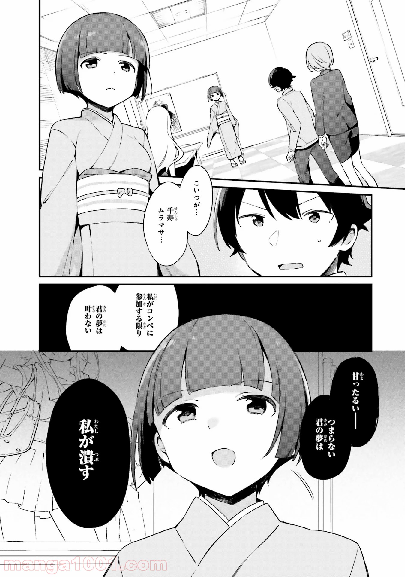 エロマンガ先生 第21話 - Trang 2