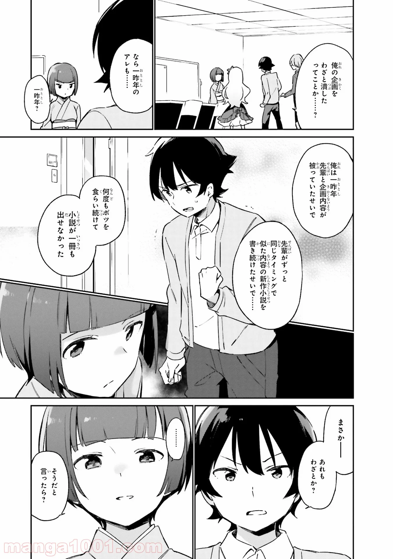 エロマンガ先生 第21話 - Trang 11