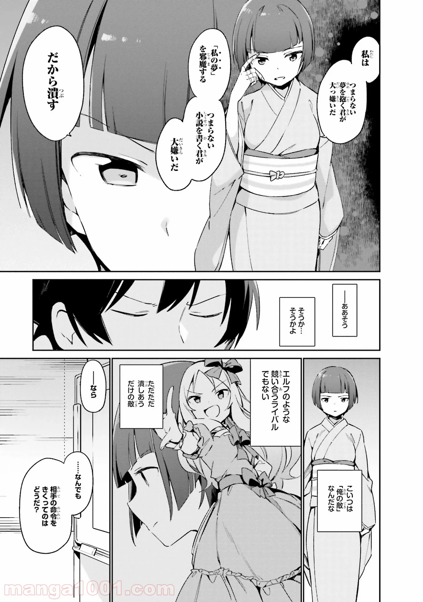 エロマンガ先生 第21話 - Trang 13