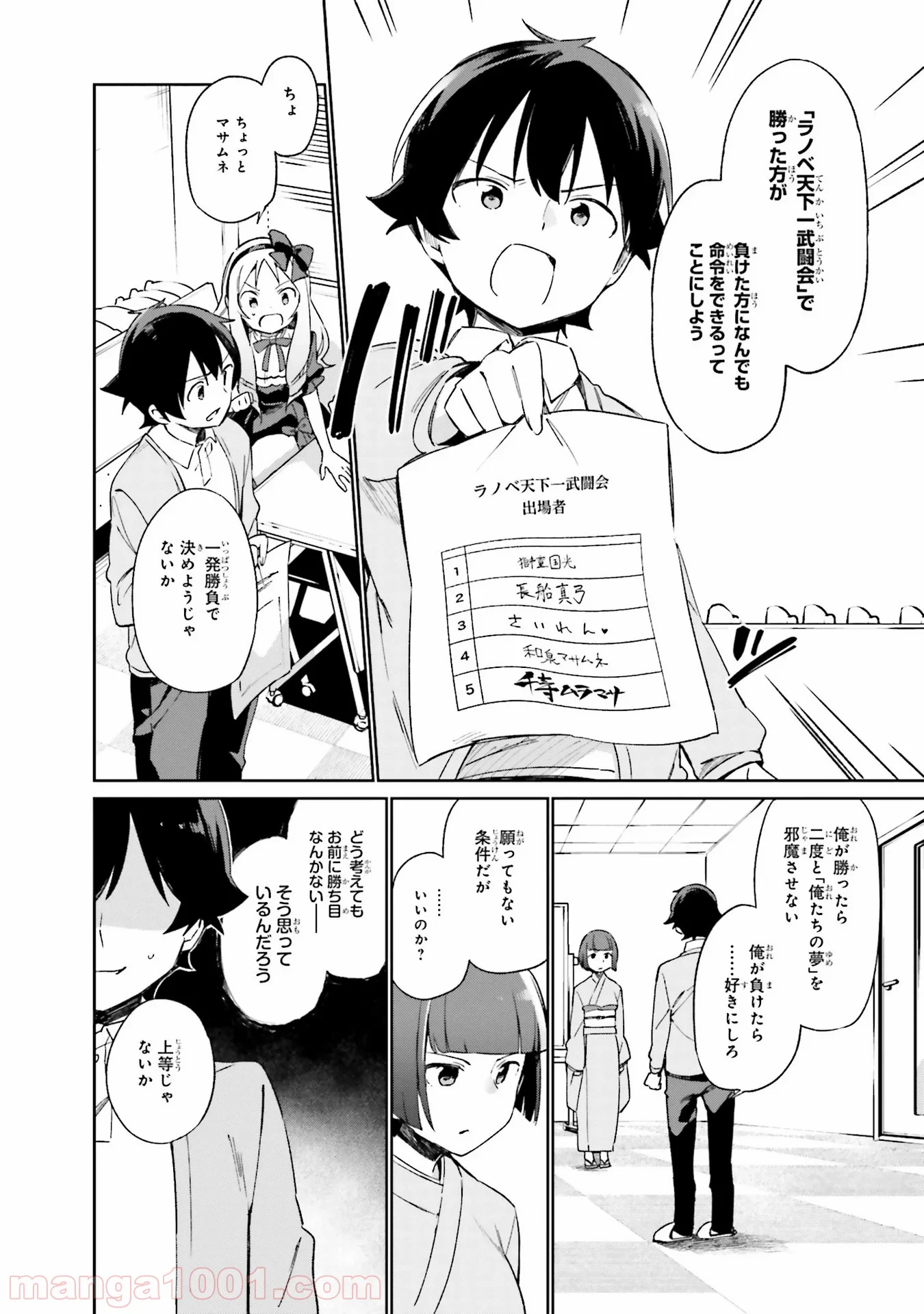 エロマンガ先生 第21話 - Trang 14