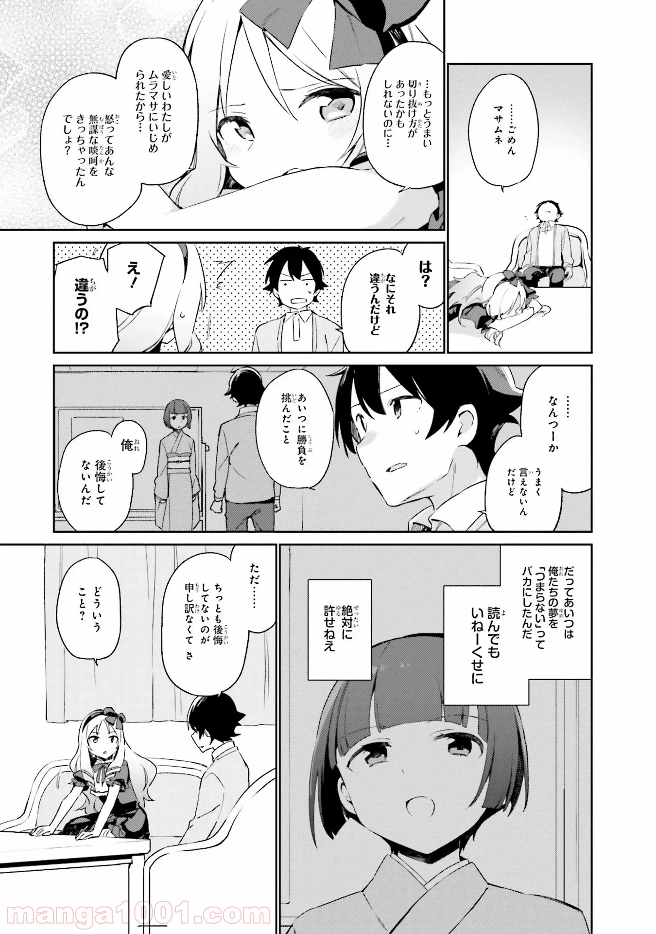 エロマンガ先生 第21話 - Trang 17