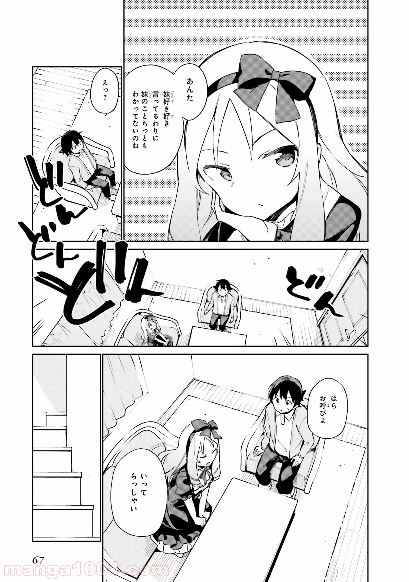 エロマンガ先生 第21話 - Trang 19