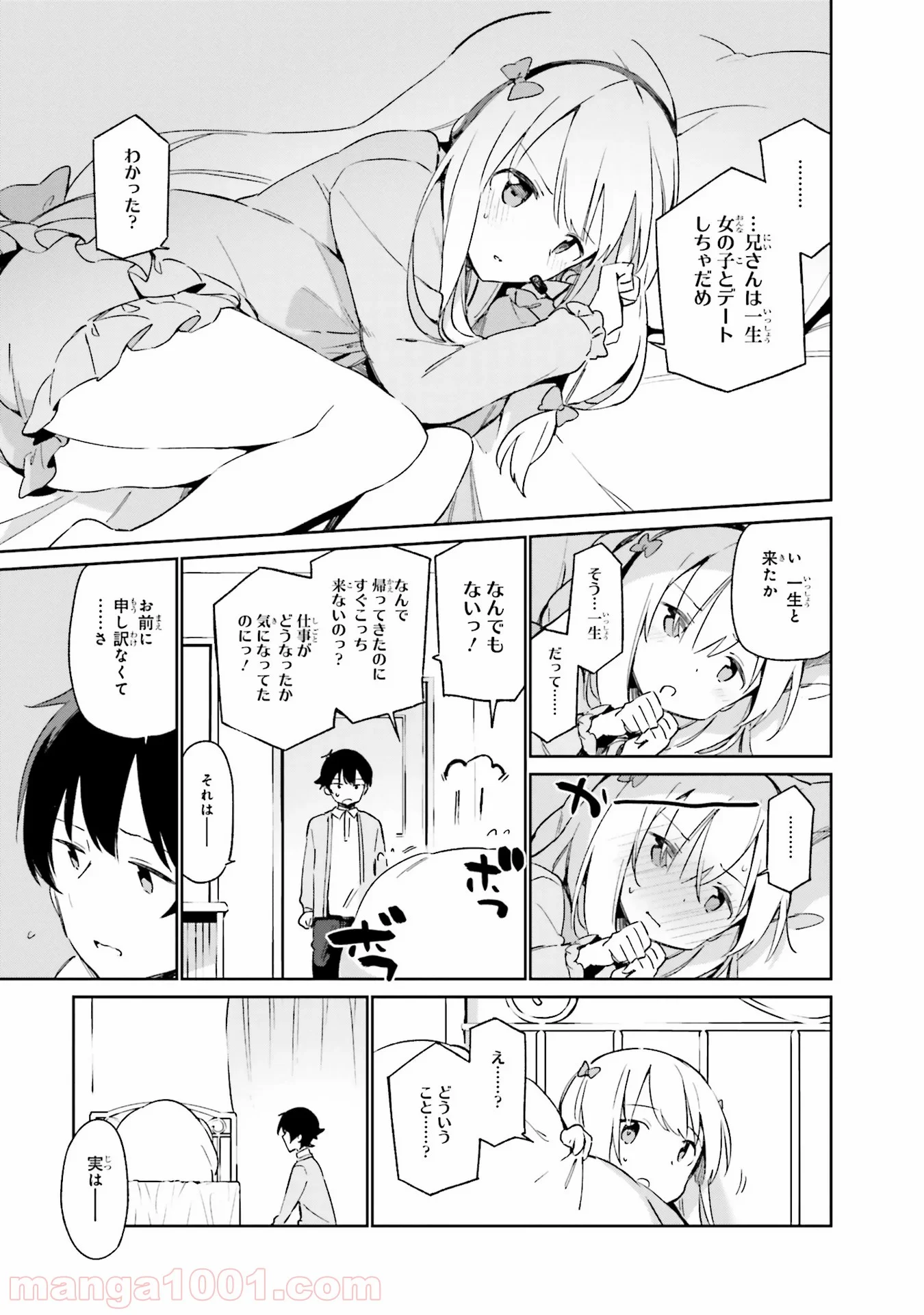 エロマンガ先生 第21話 - Trang 23