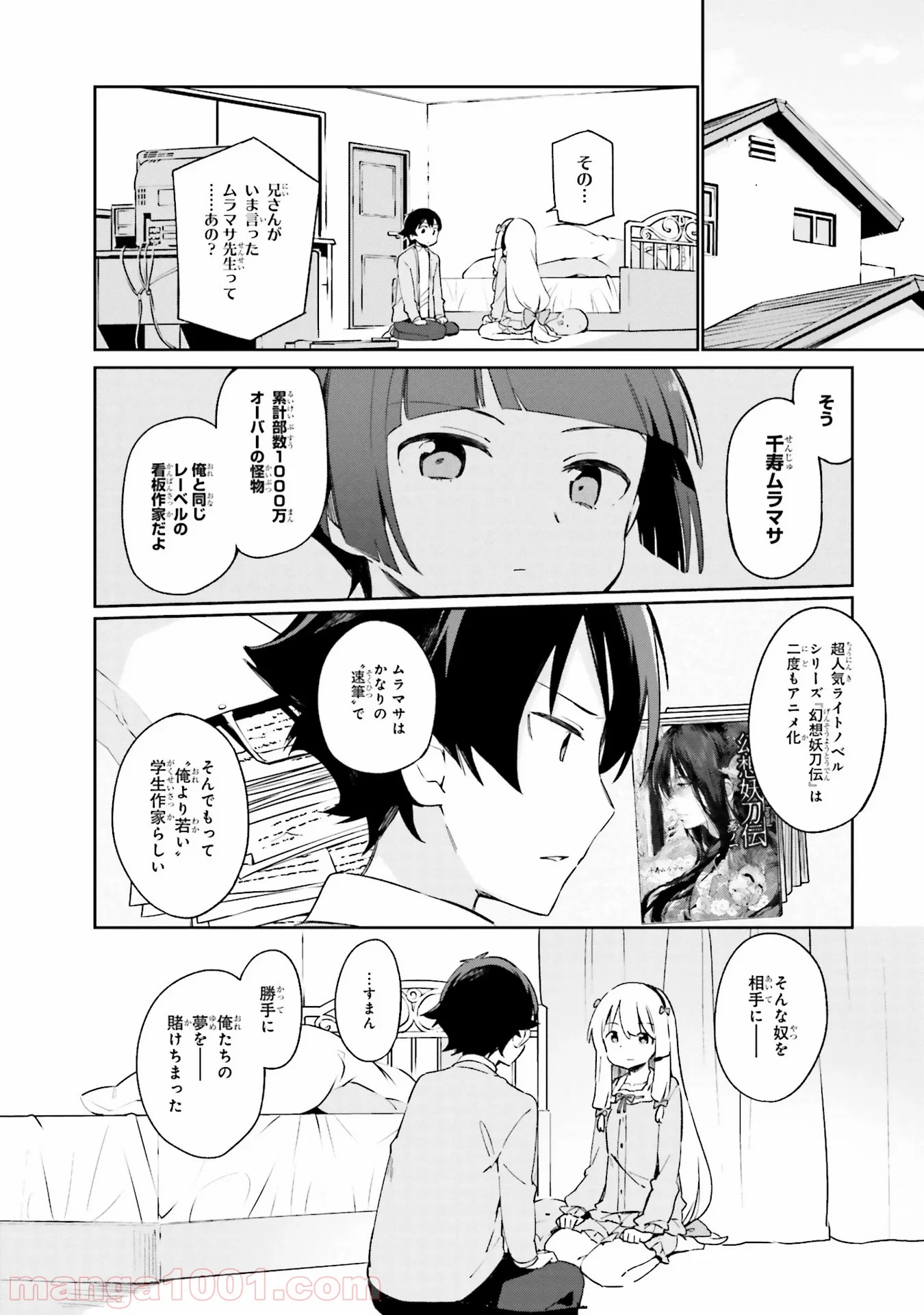 エロマンガ先生 第21話 - Trang 24