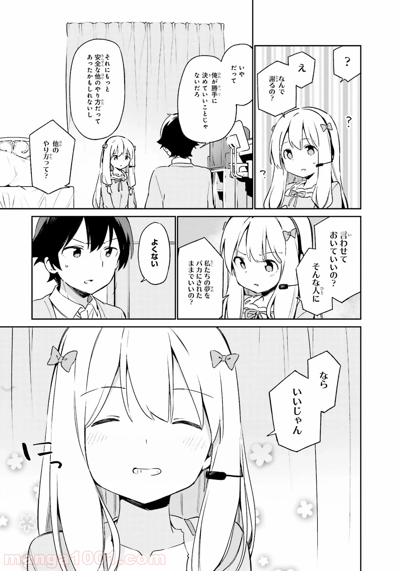 エロマンガ先生 第21話 - Trang 25