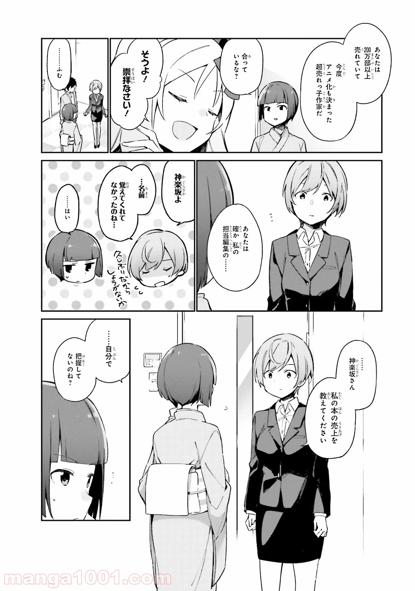エロマンガ先生 第21話 - Trang 4