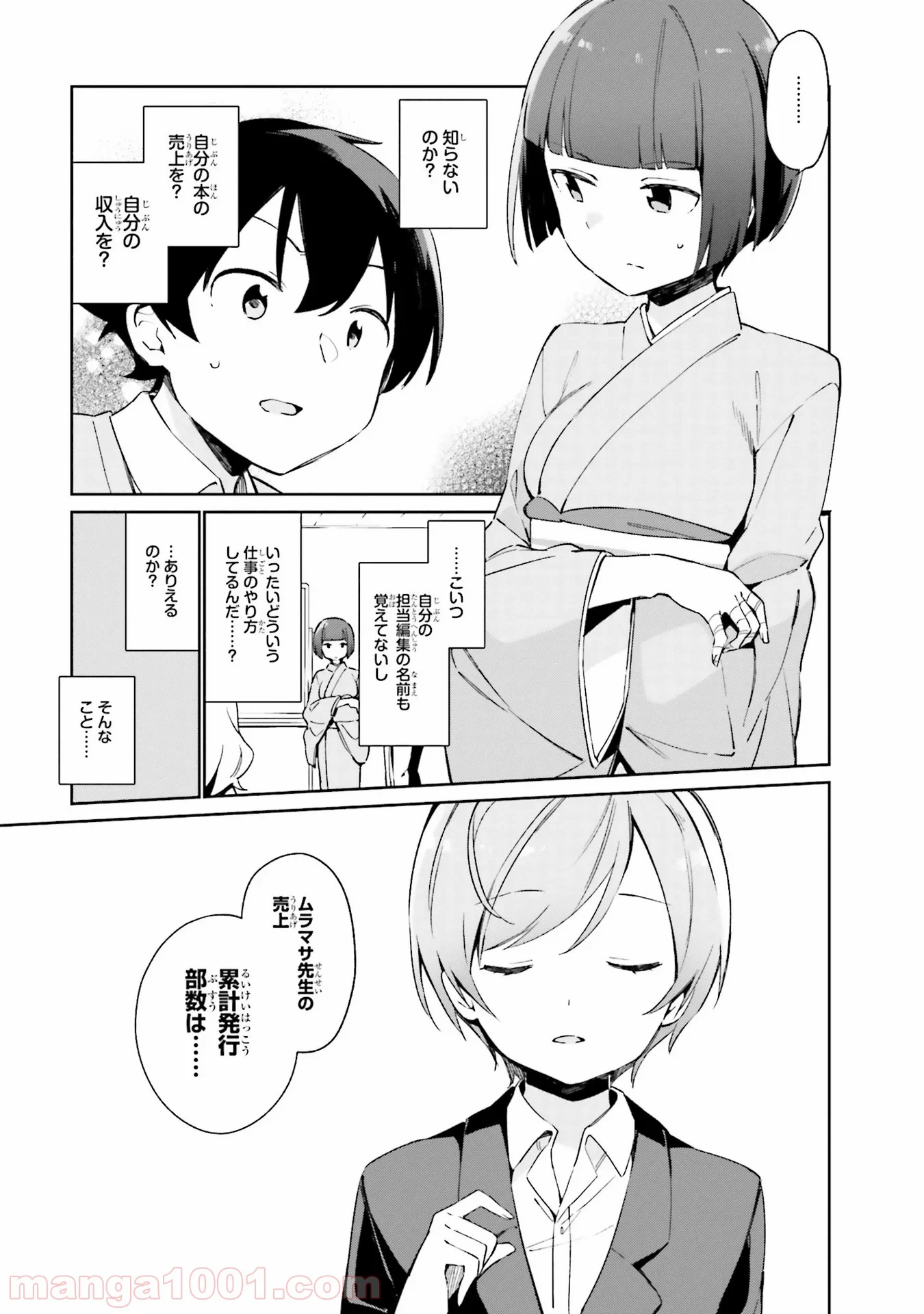 エロマンガ先生 第21話 - Trang 5