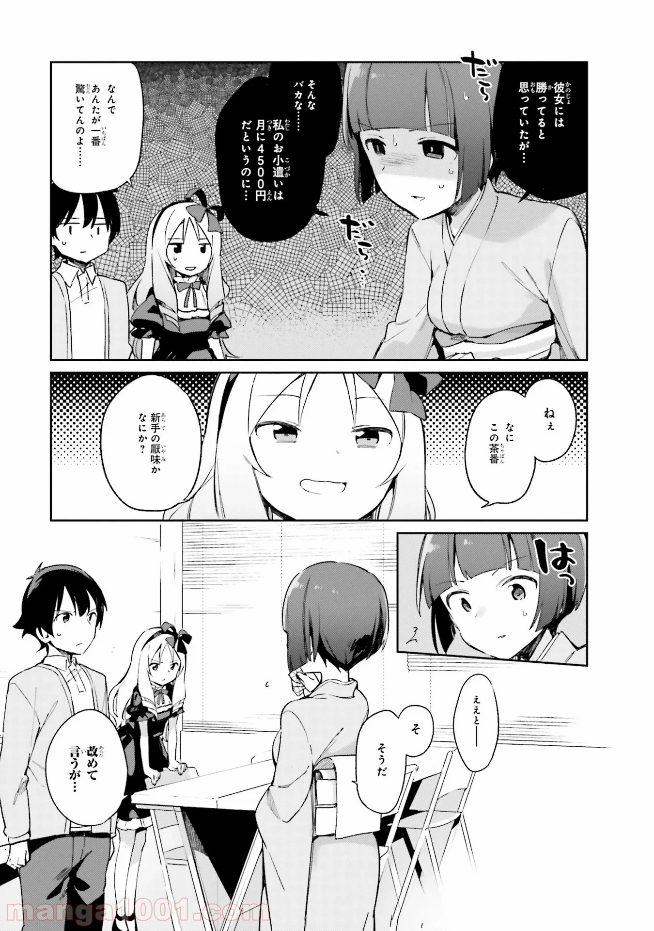 エロマンガ先生 第21話 - Trang 7