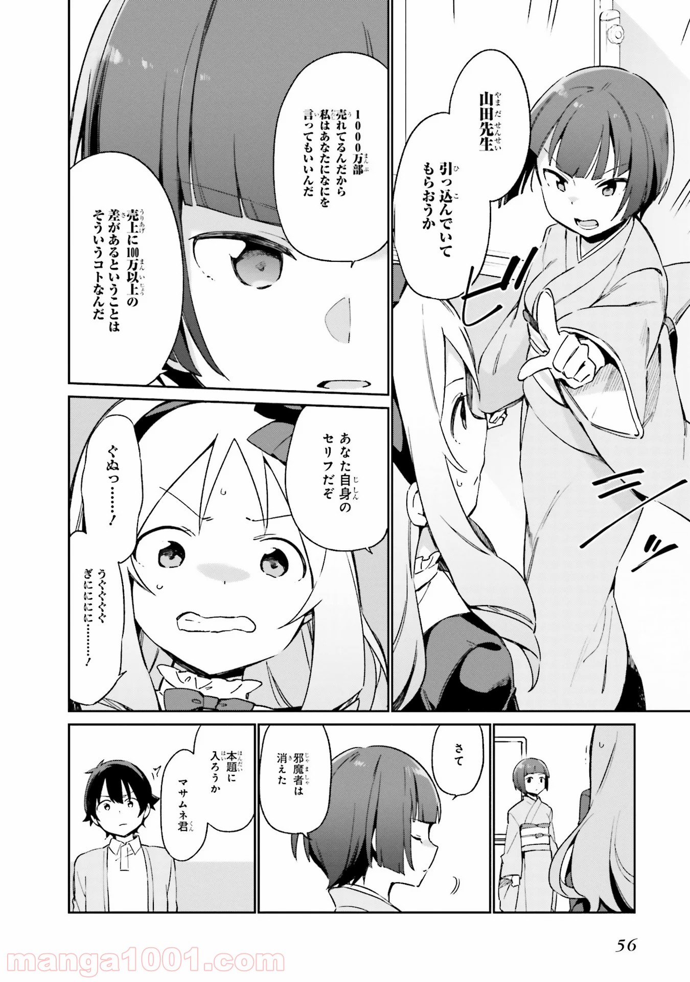 エロマンガ先生 第21話 - Trang 8