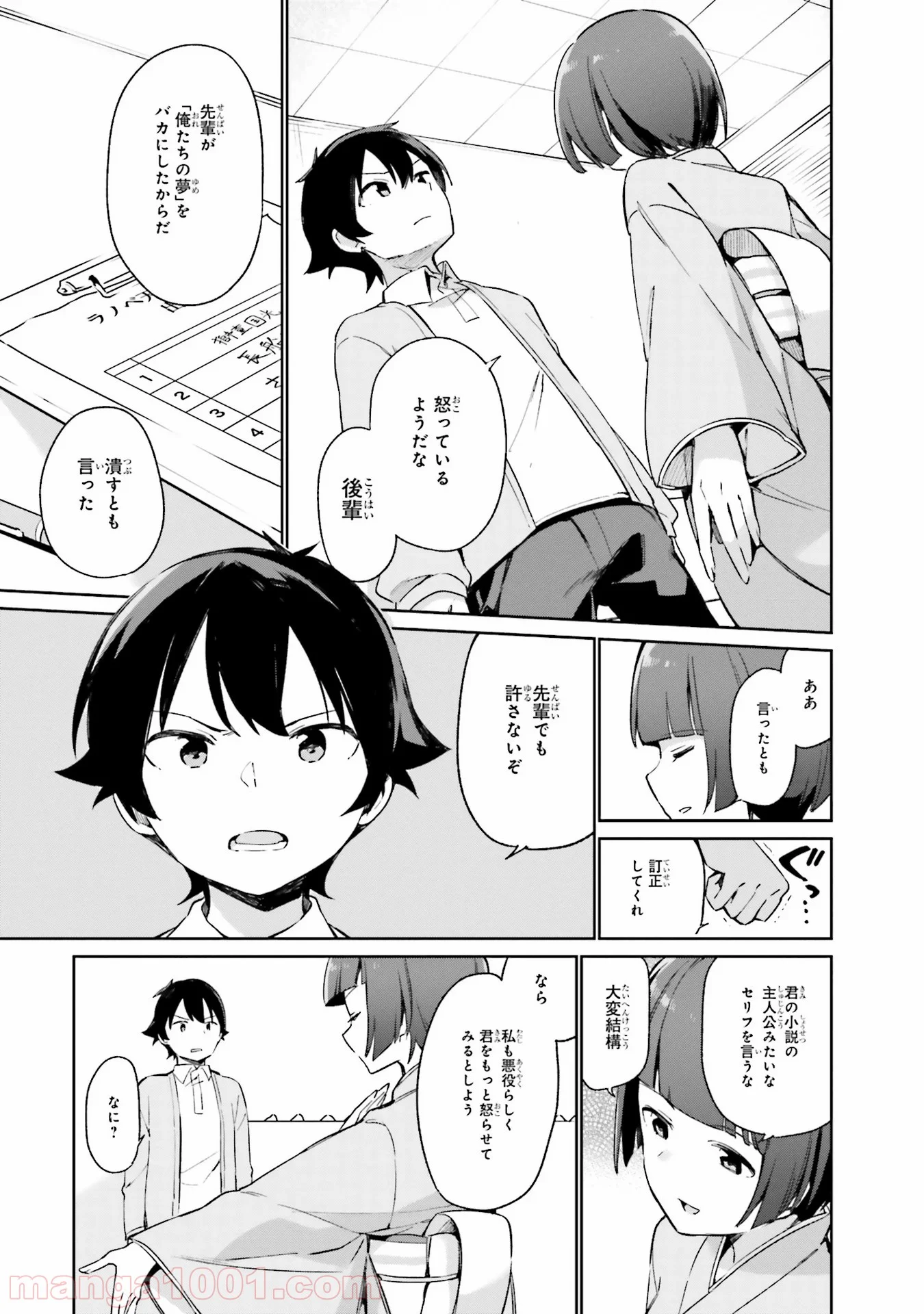 エロマンガ先生 第21話 - Trang 9