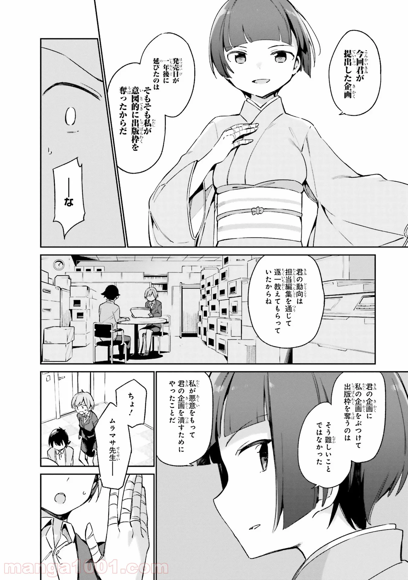 エロマンガ先生 第21話 - Trang 10