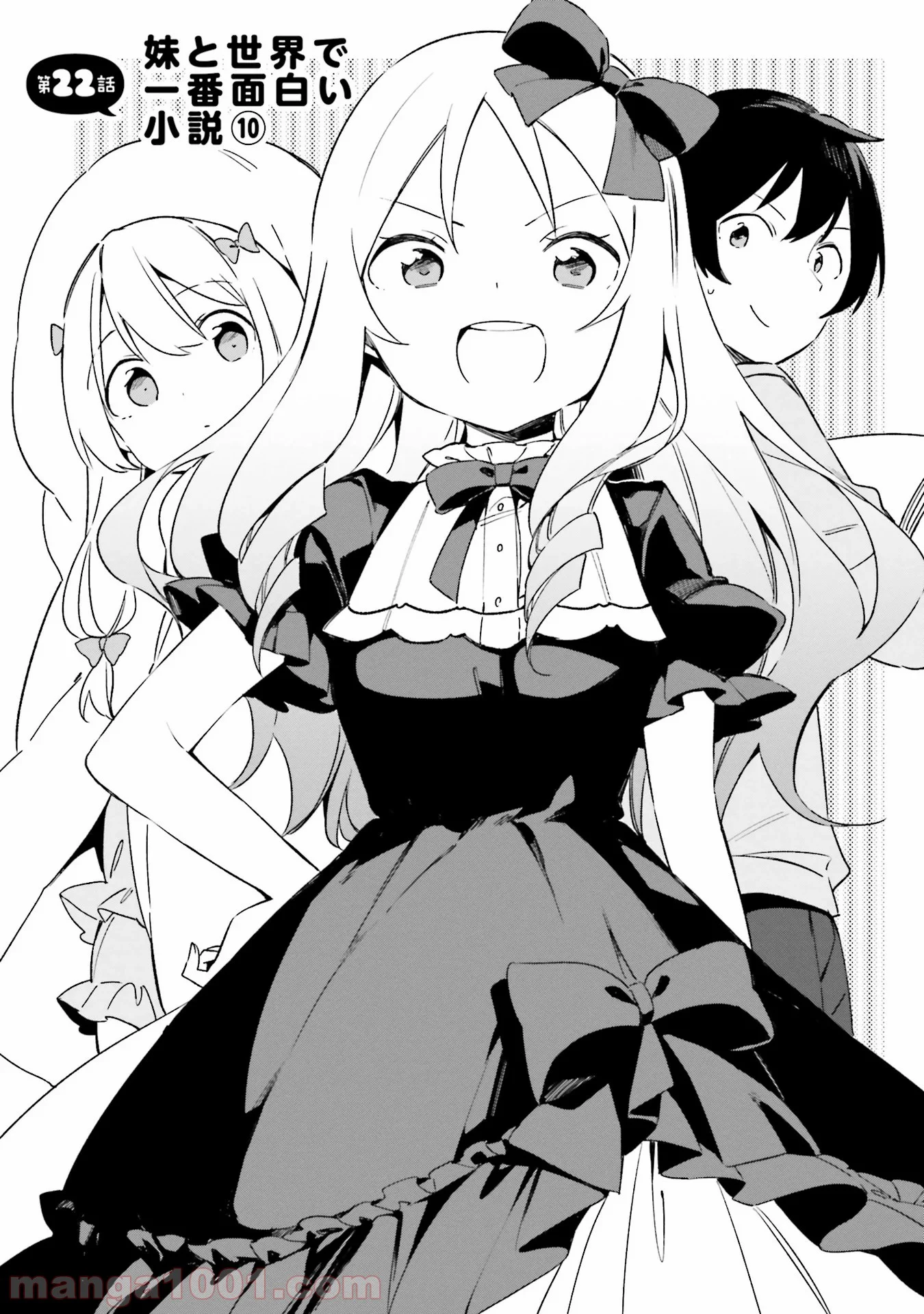 エロマンガ先生 第22話 - Trang 1